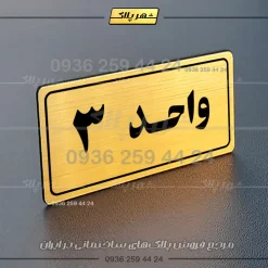 پلاک شماره واحد 20 - تصویر 32